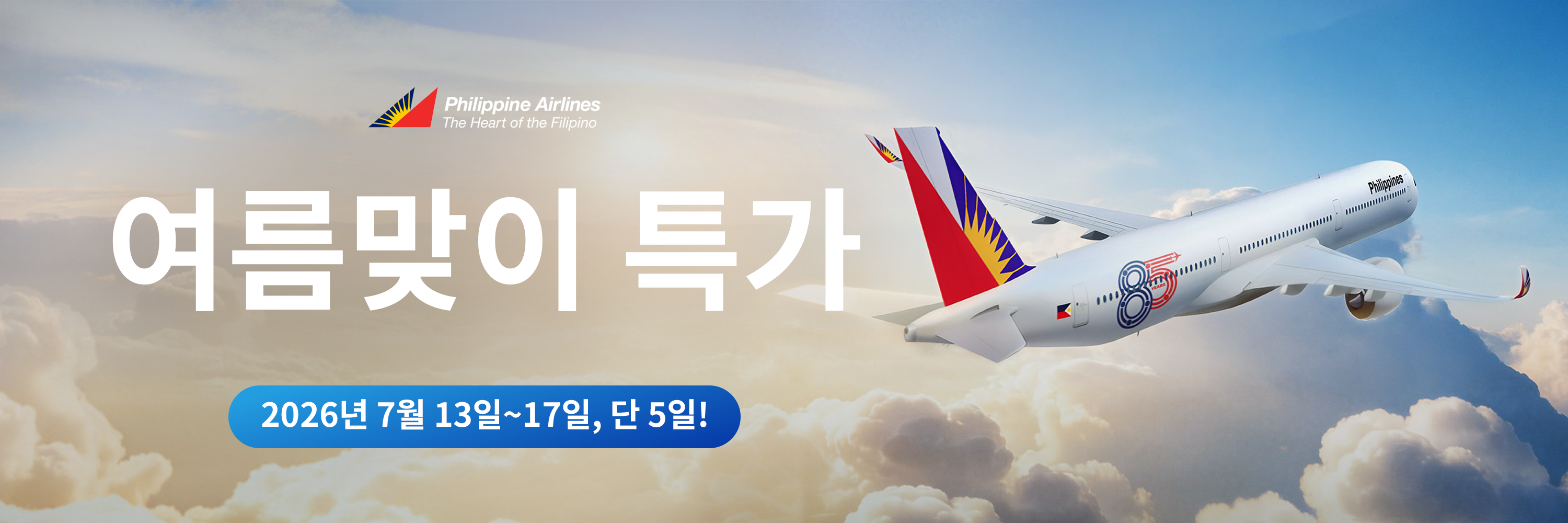 Philippine Airlines July Flash Sale
