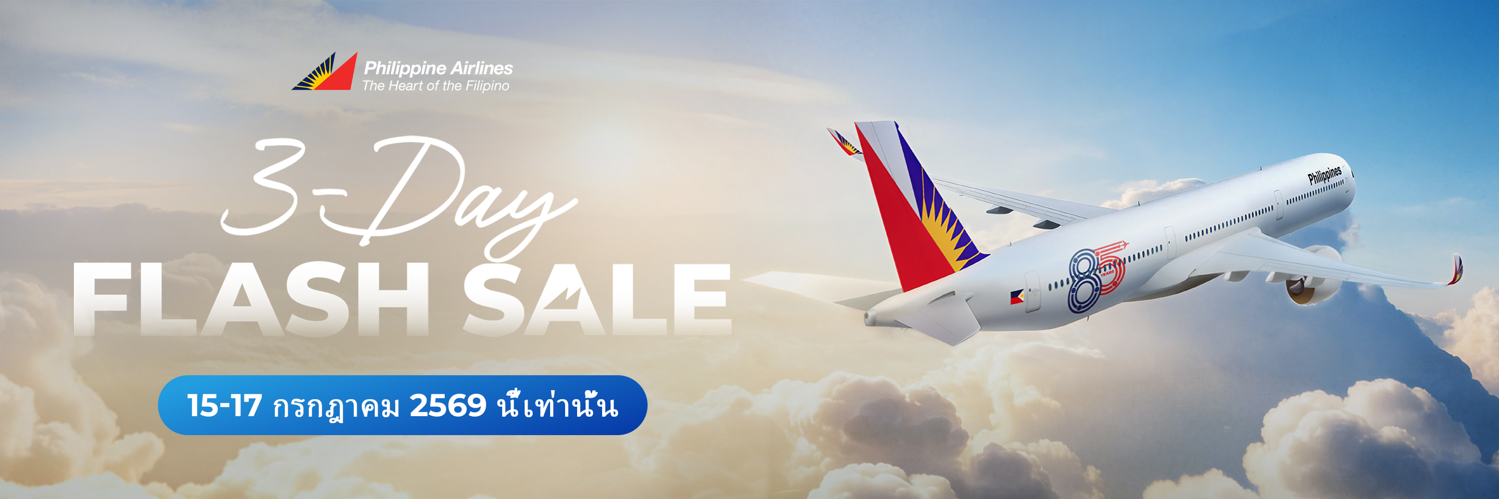 Philippine Airlines July Flash Sale