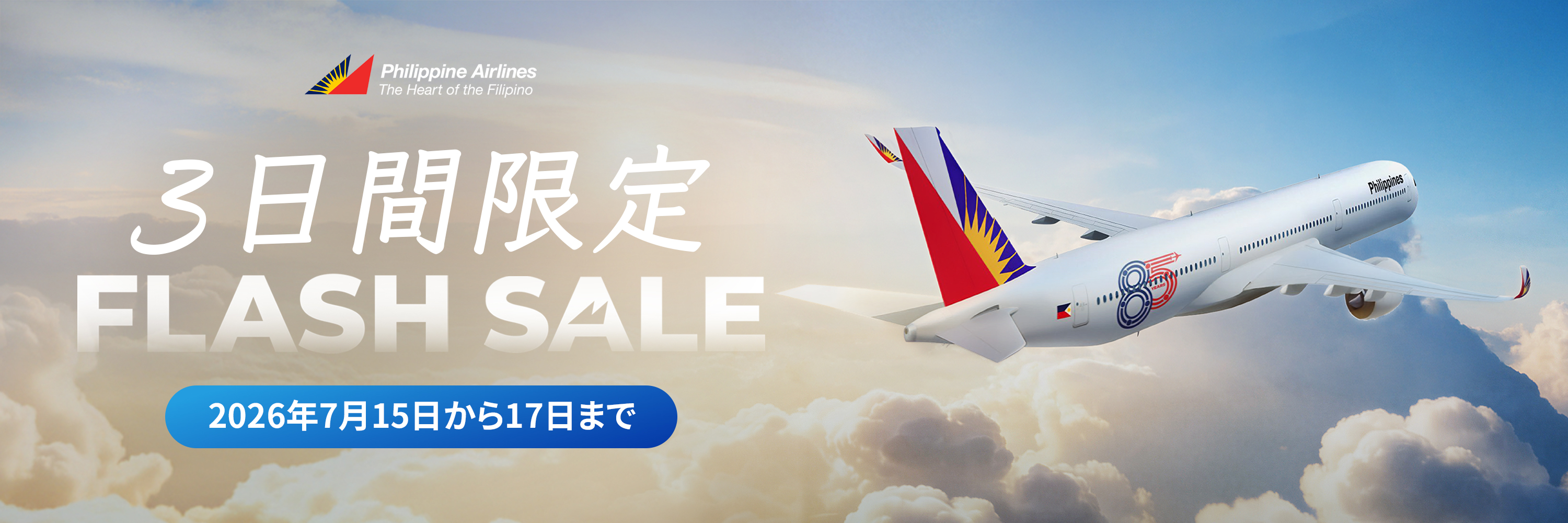 Philippine Airlines July Flash Sale