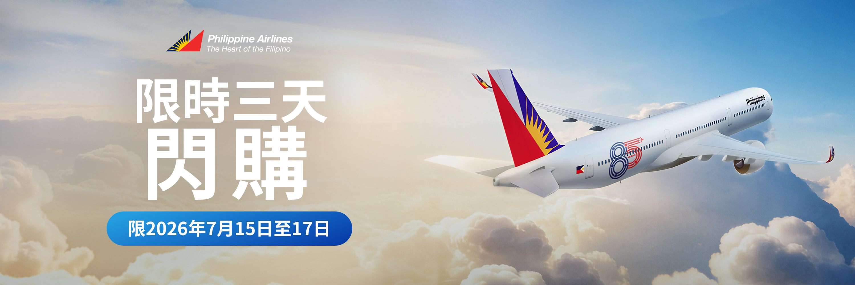 Philippine Airlines July Flash Sale